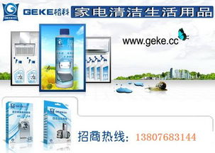 家電清洗用品 黃金創(chuàng)業(yè)項目招商價格及規(guī)格詳解